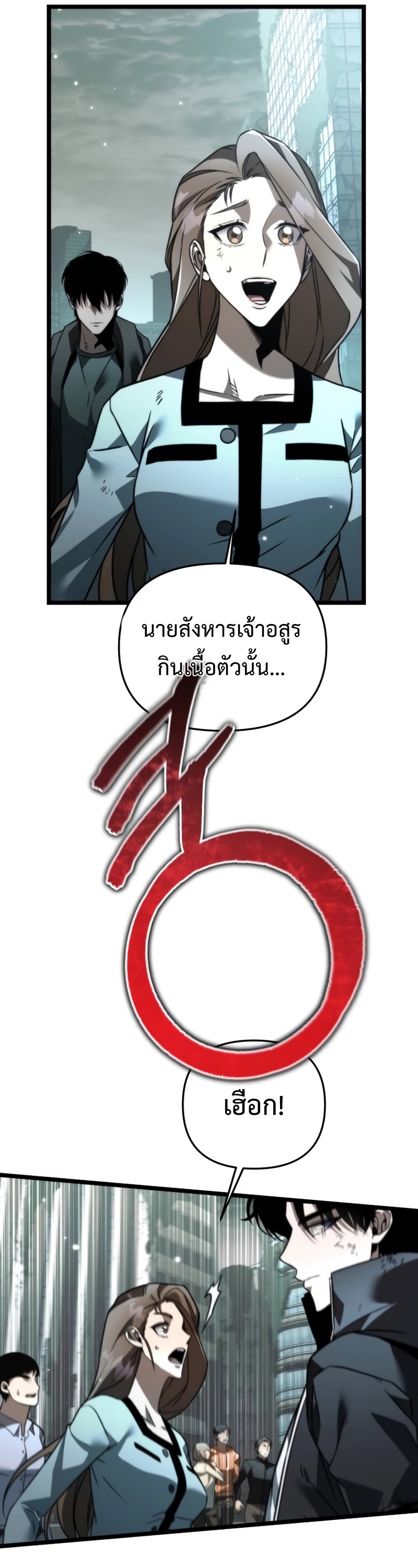 อ่านการ์ตูน Reincarnator 22 ภาพที่ 21