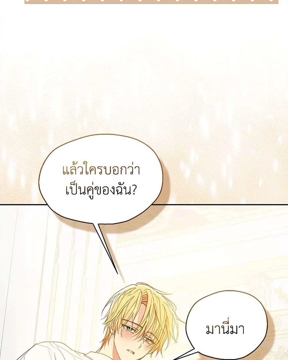 อ่านการ์ตูน Your Majesty, Please Spare Me This Time 125 ภาพที่ 28