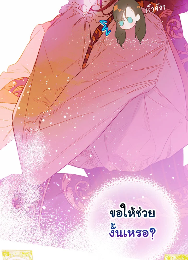 อ่านการ์ตูน My Mother Gets Married Again 12 ภาพที่ 96