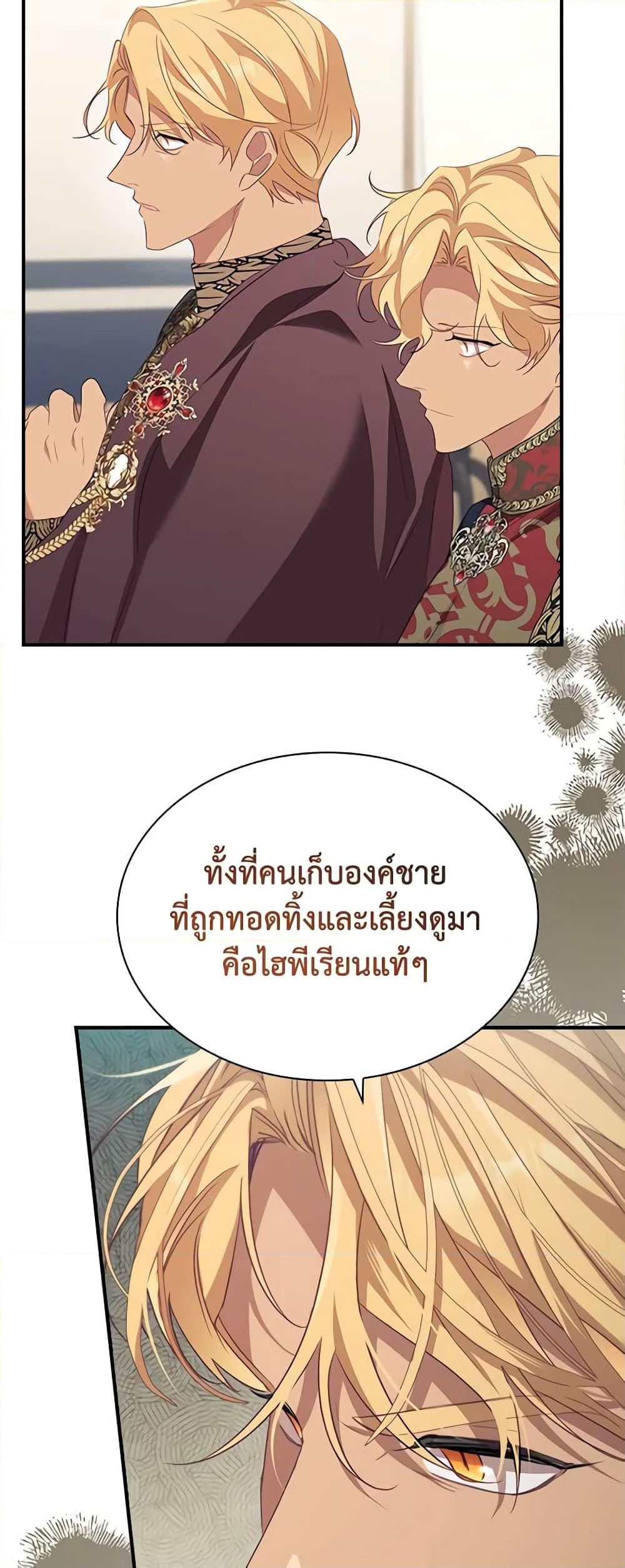 อ่านการ์ตูน The Beloved Little Princess 165 ภาพที่ 34