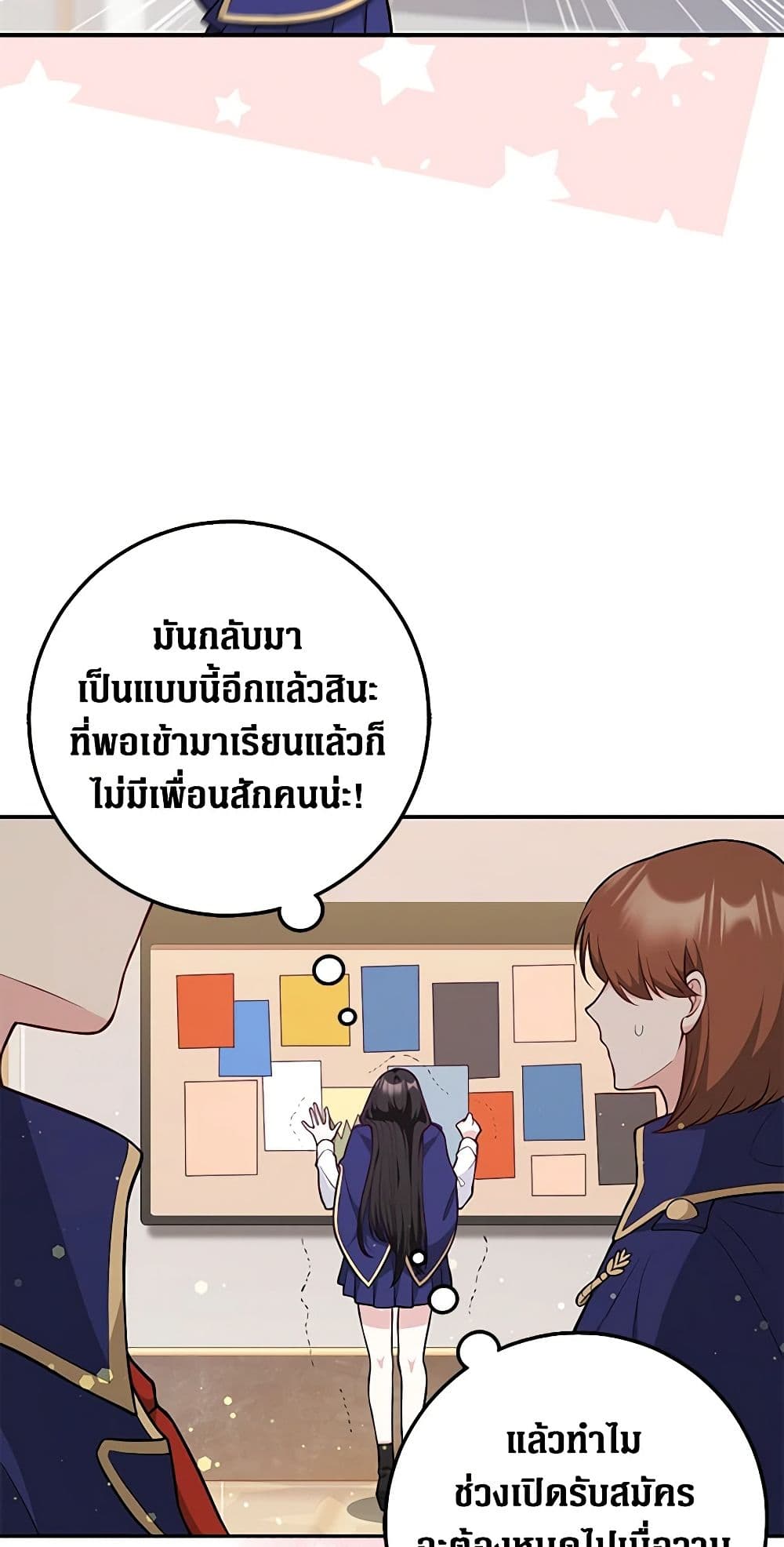 อ่านการ์ตูน Friends Shouldn’t Act This Way 1 ภาพที่ 25