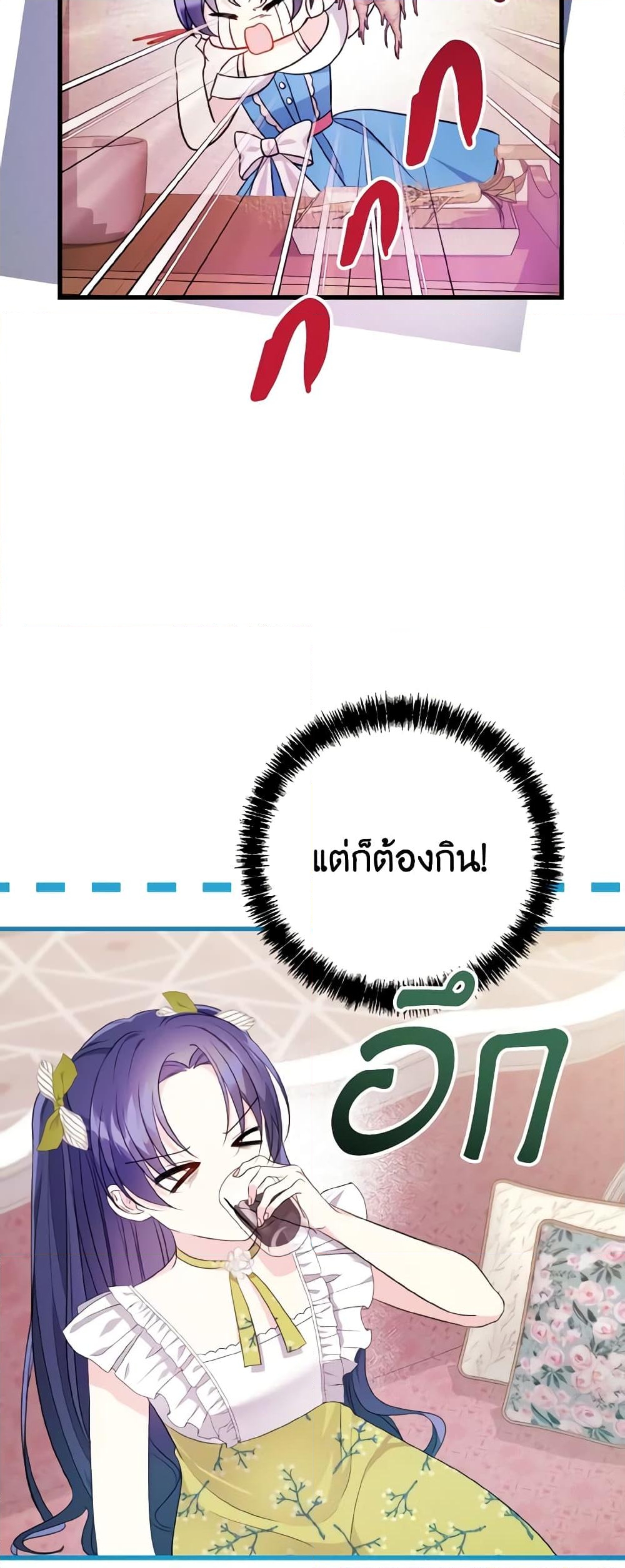 อ่านการ์ตูน I Don’t Want to Work! 11 ภาพที่ 31