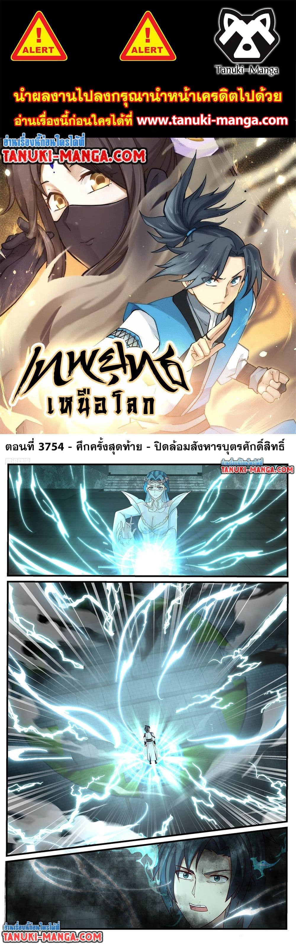 อ่านการ์ตูน Martial Peak 3754 ภาพที่ 1