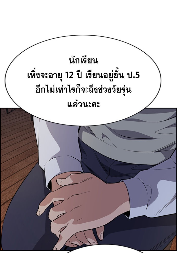 อ่านการ์ตูน True Education 86 ภาพที่ 62