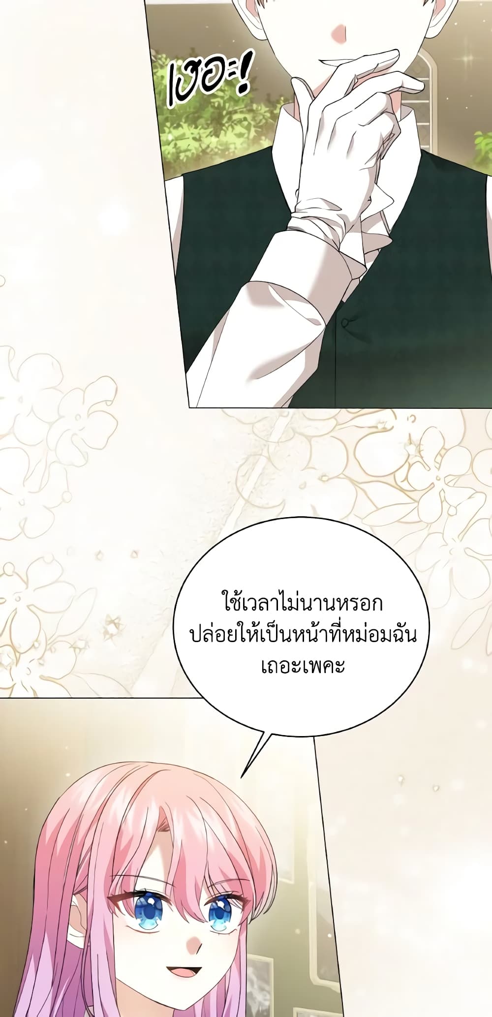 อ่านการ์ตูน The Little Princess Waits for the Breakup 23 ภาพที่ 46