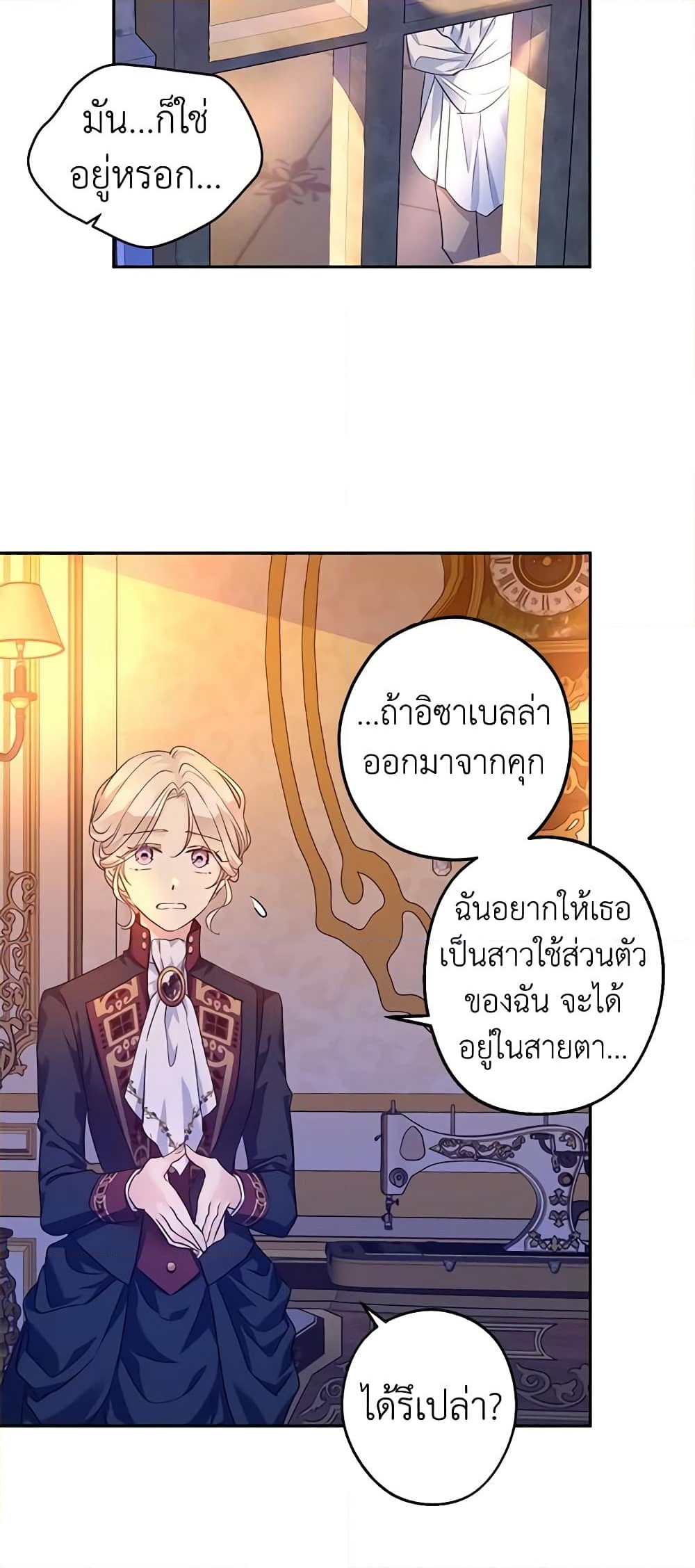 อ่านการ์ตูน I Will Change The Genre 80 ภาพที่ 41