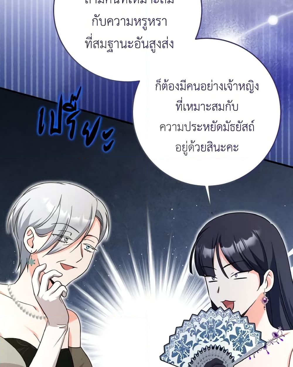 อ่านการ์ตูน Baby Pharmacist Princess 51 ภาพที่ 27