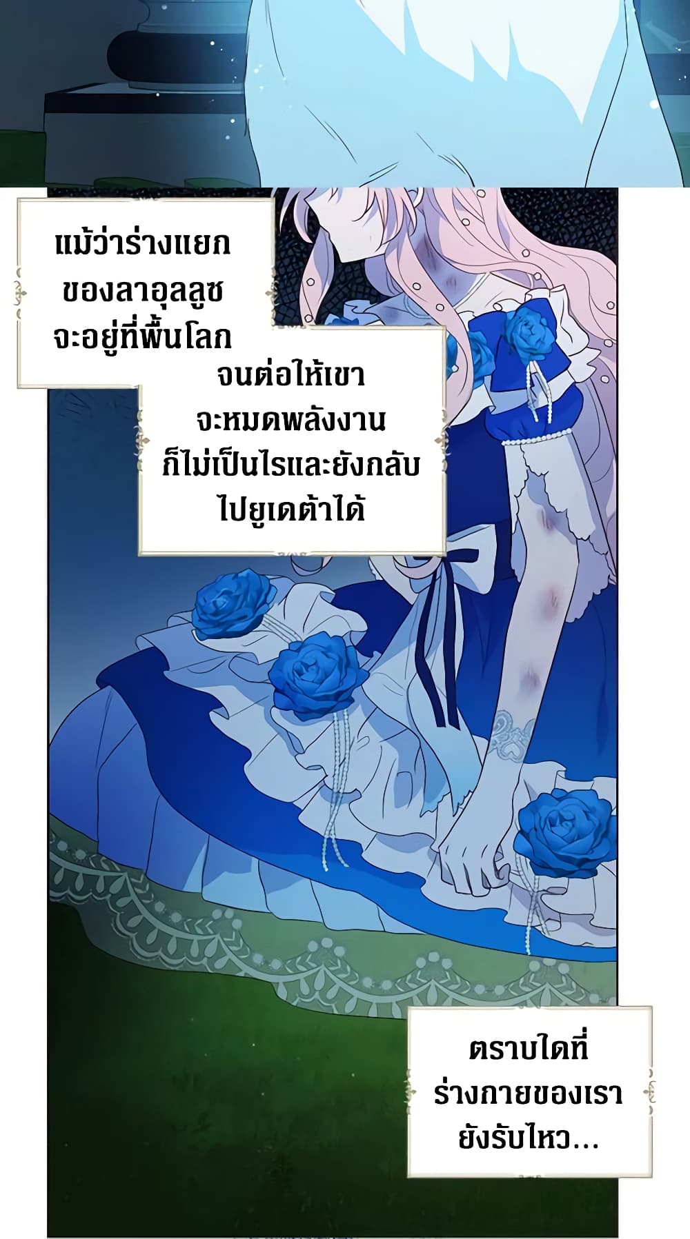 อ่านการ์ตูน Seduce the Villain’s Father 72 ภาพที่ 43