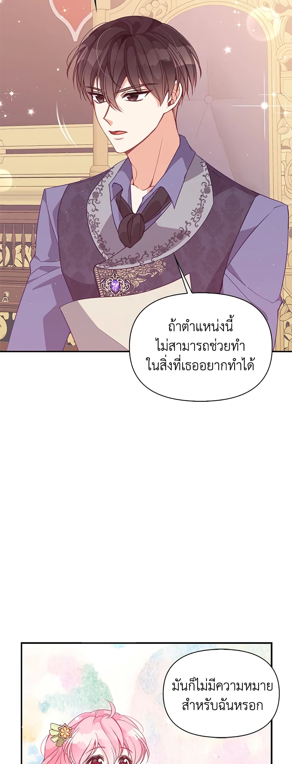 อ่านการ์ตูน The Precious Sister of The Villainous 67 ภาพที่ 6