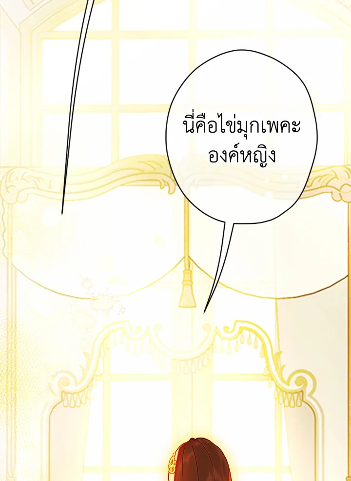 อ่านการ์ตูน My Mother Gets Married Again 36 ภาพที่ 103