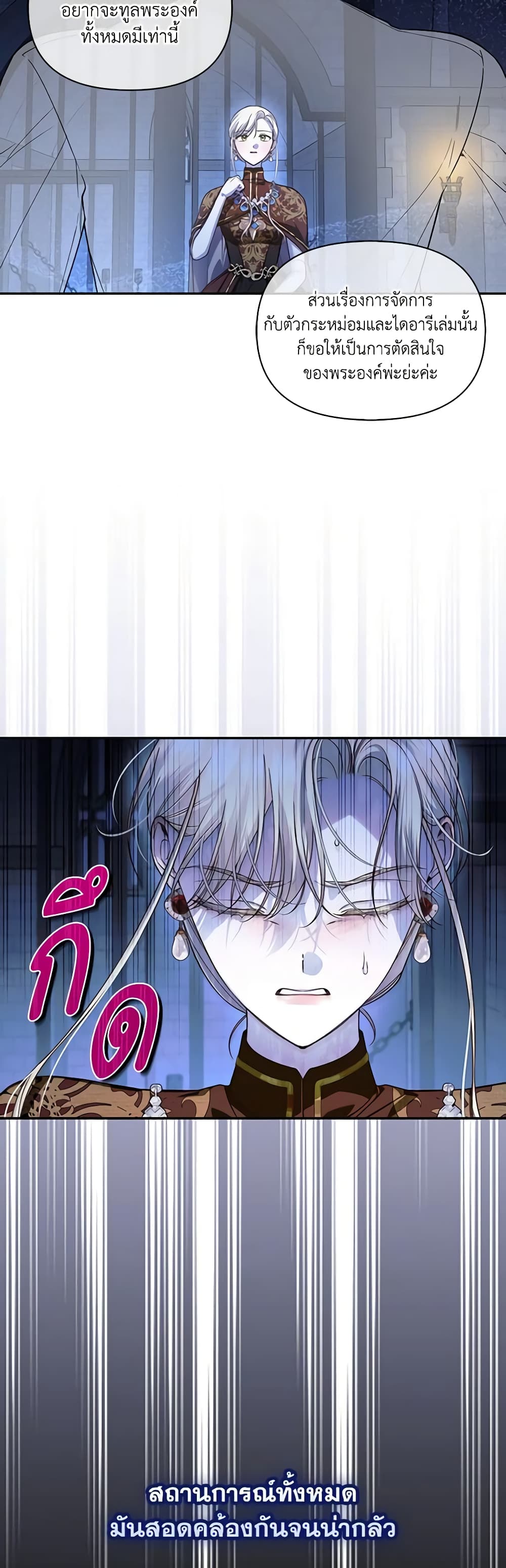 อ่านการ์ตูน How to Hide the Emperor’s Child 96 ภาพที่ 27