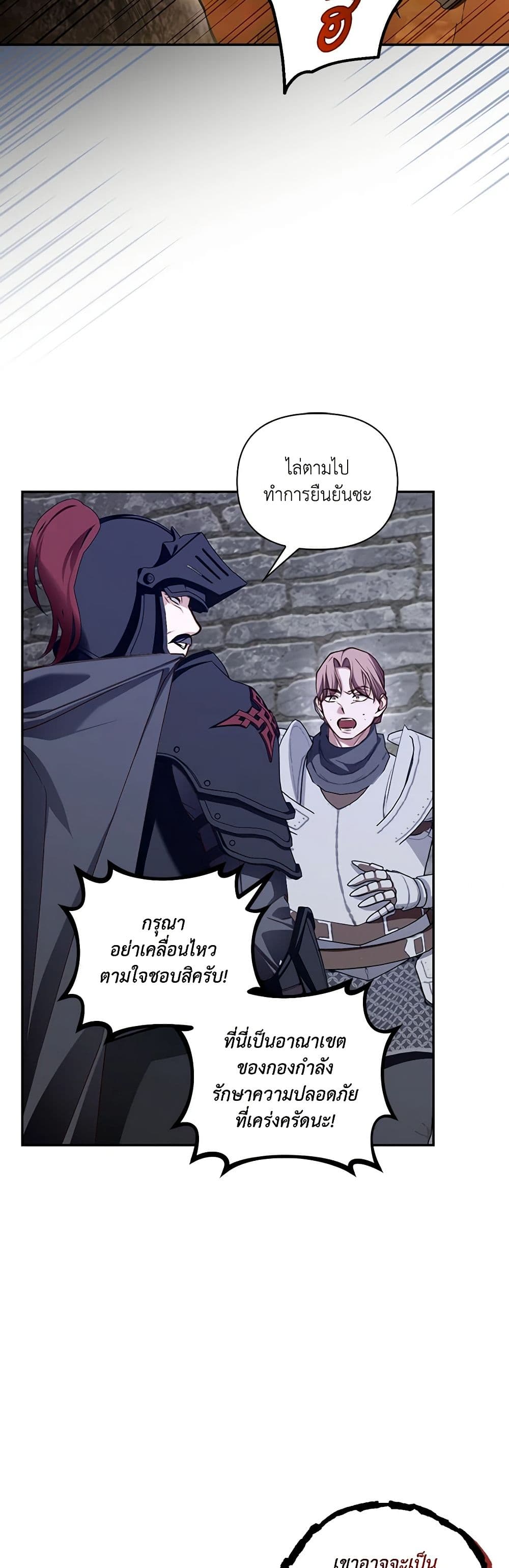 อ่านการ์ตูน How to Hide the Emperor’s Child 97 ภาพที่ 27