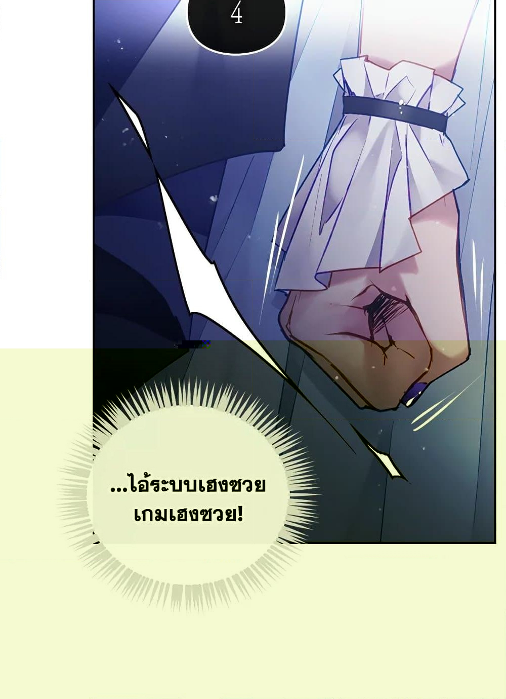 อ่านการ์ตูน Death Is The Only Ending For The Villainess 114 ภาพที่ 38