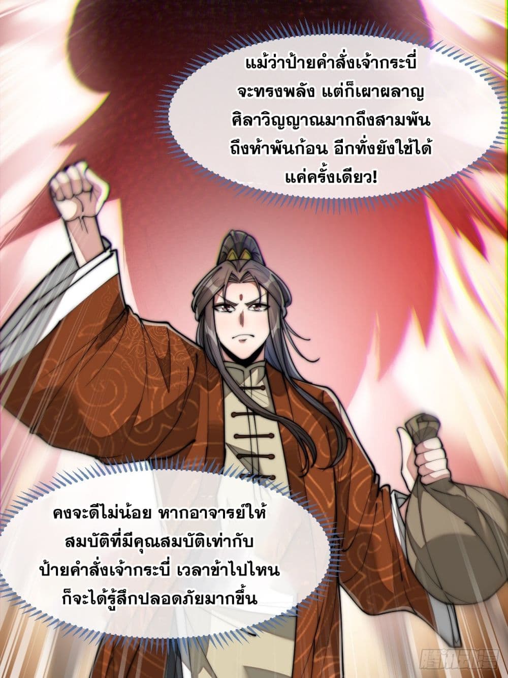 อ่านการ์ตูน I’m Really Not the Son of Luck 68 ภาพที่ 3