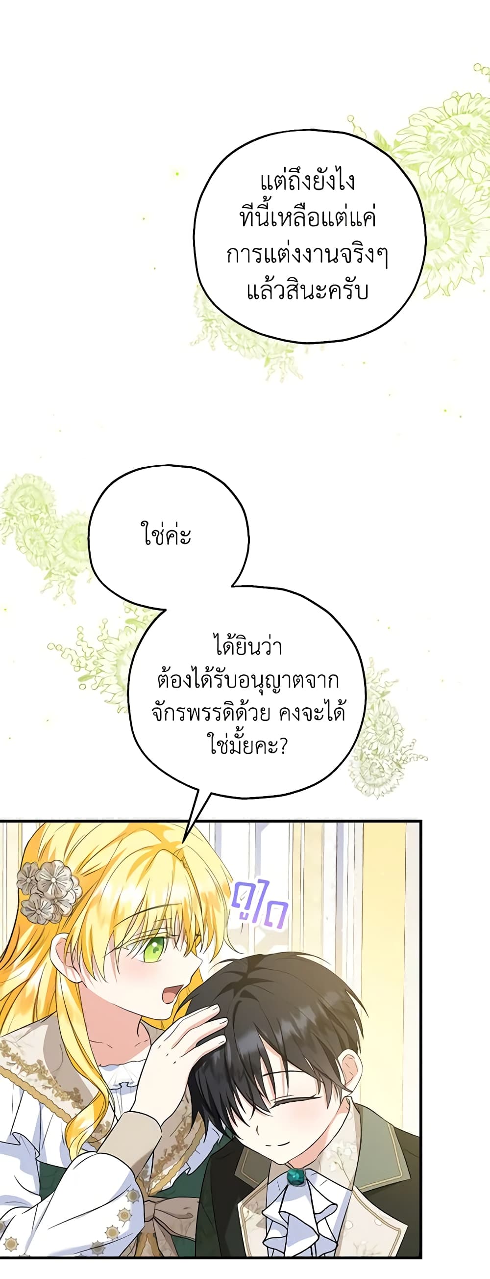 อ่านการ์ตูน The Adopted Daughter-in-law Wants To Leave 51 ภาพที่ 55