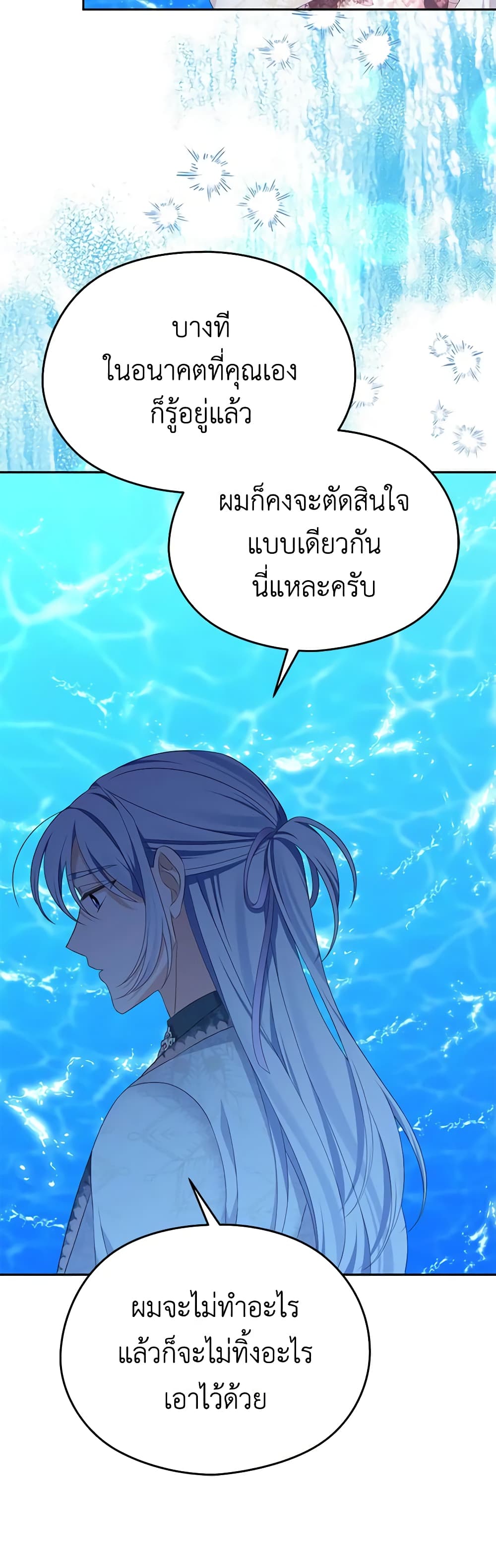 อ่านการ์ตูน My Dear Aster 57 ภาพที่ 46