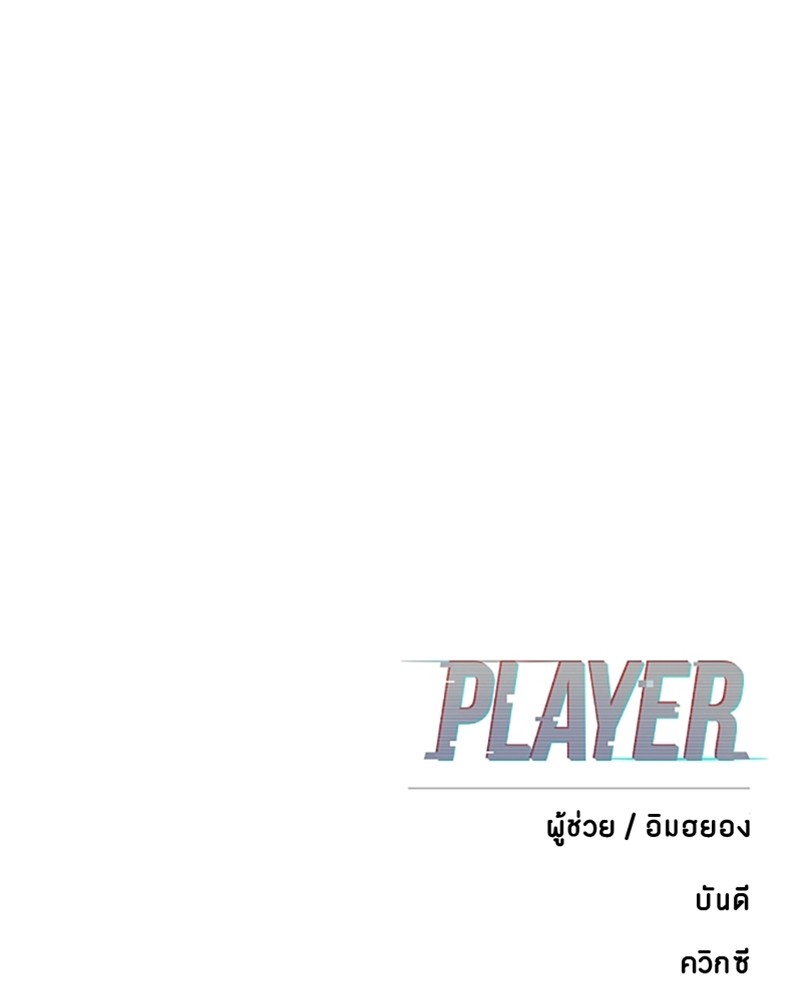 อ่านการ์ตูน Player 149 ภาพที่ 166