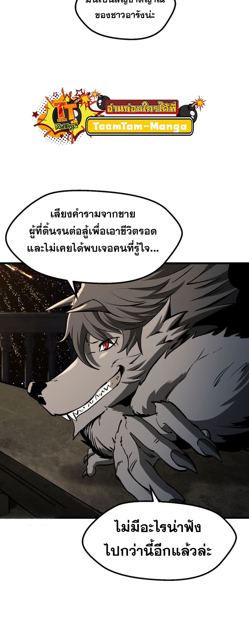 อ่านการ์ตูน Survival Of Blade King 219 ภาพที่ 43