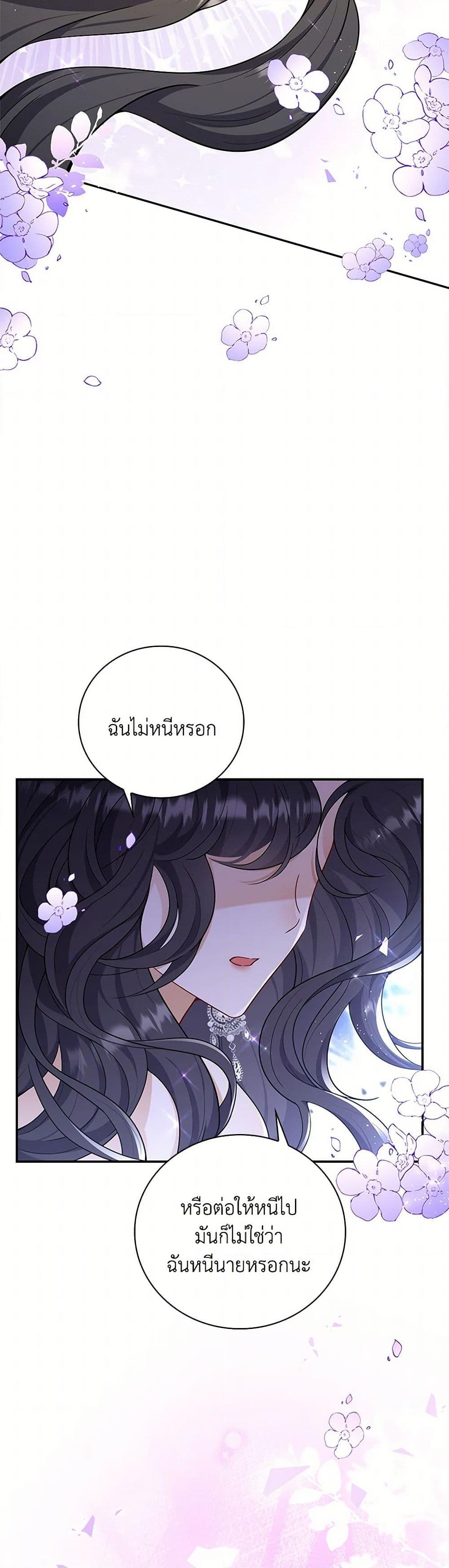 อ่านการ์ตูน After the Frozen Heart Melts 47 ภาพที่ 5