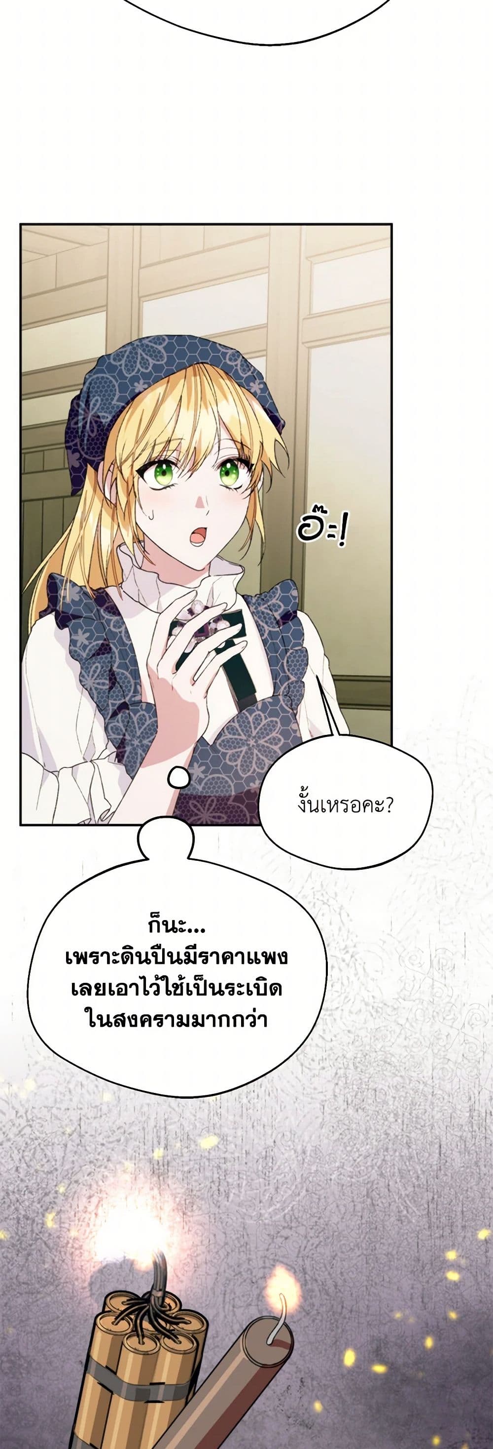 อ่านการ์ตูน Carefully Choosing a Husband 58 ภาพที่ 7