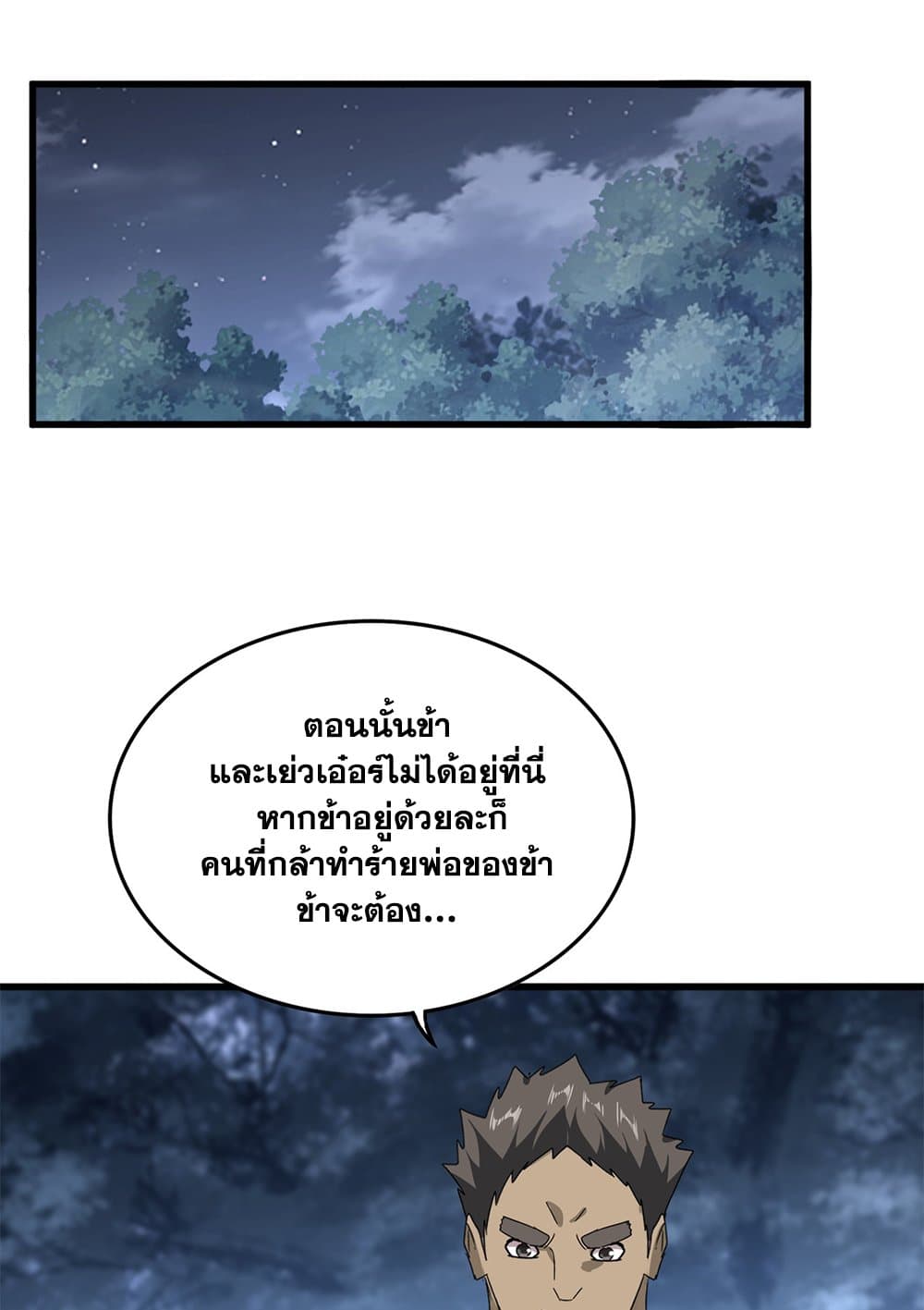 อ่านการ์ตูน Magic Emperor 613 ภาพที่ 35