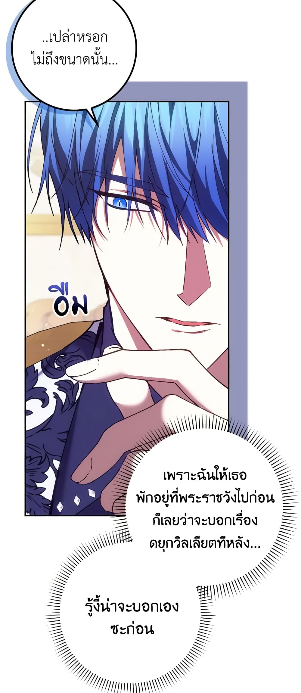 อ่านการ์ตูน I Won’t Pick Up The Trash I Threw Away Again 73 ภาพที่ 46