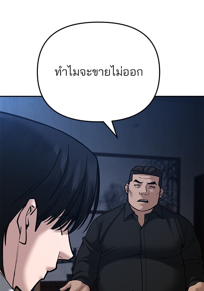 อ่านการ์ตูน The Bully In-Charge 87 ภาพที่ 46