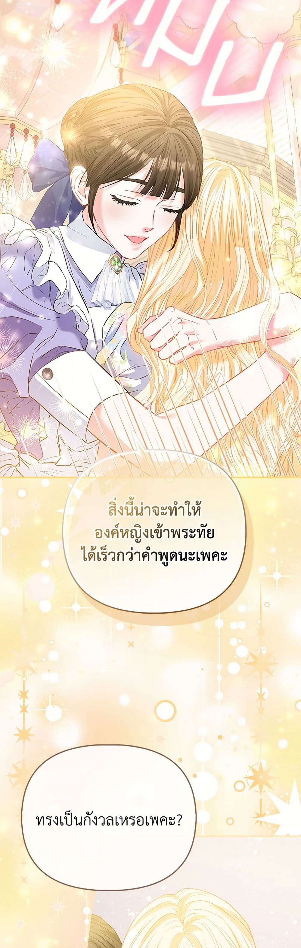 อ่านการ์ตูน I’m the Princess of All 59 ภาพที่ 7