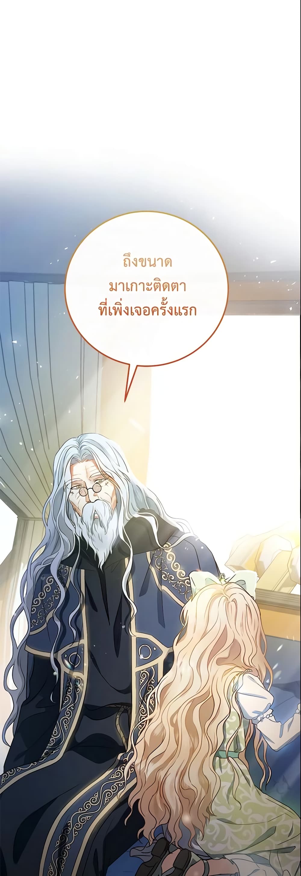 อ่านการ์ตูน The Hero’s Savior 2 ภาพที่ 24