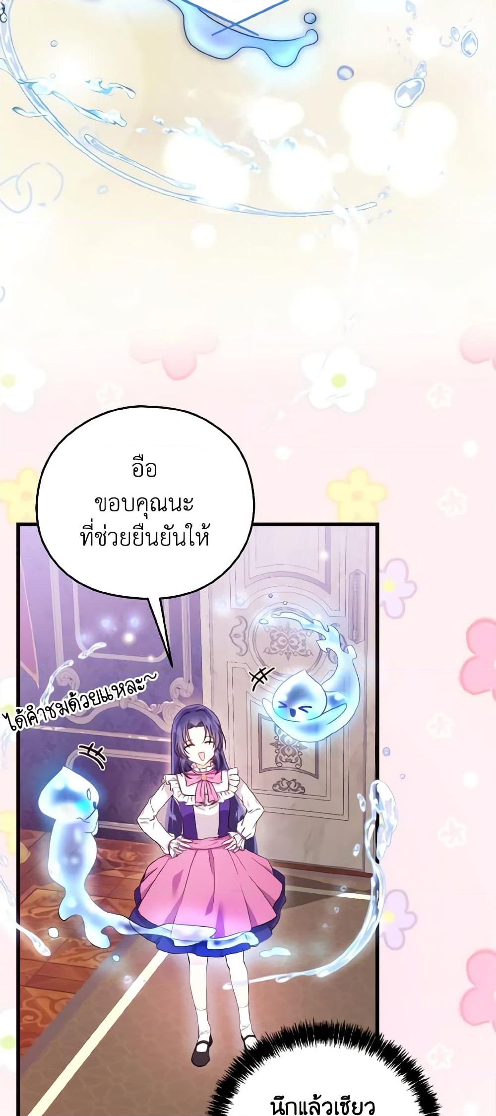 อ่านการ์ตูน I Don’t Want to Work! 4 ภาพที่ 33