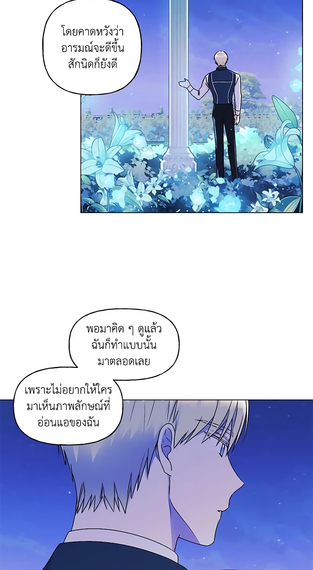 อ่านการ์ตูน Elena Evoy Observation Diary 32 ภาพที่ 43