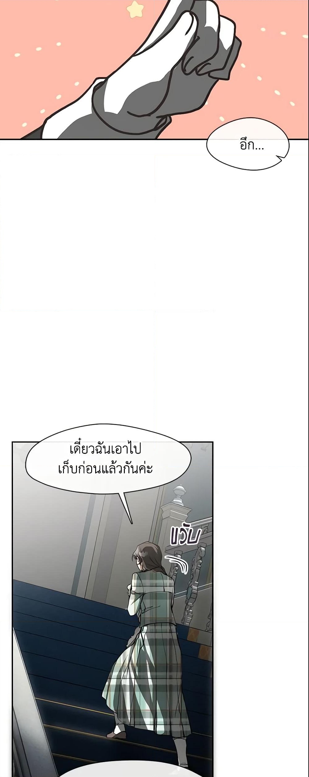 อ่านการ์ตูน I Failed To Throw The Villain Away 48 ภาพที่ 58