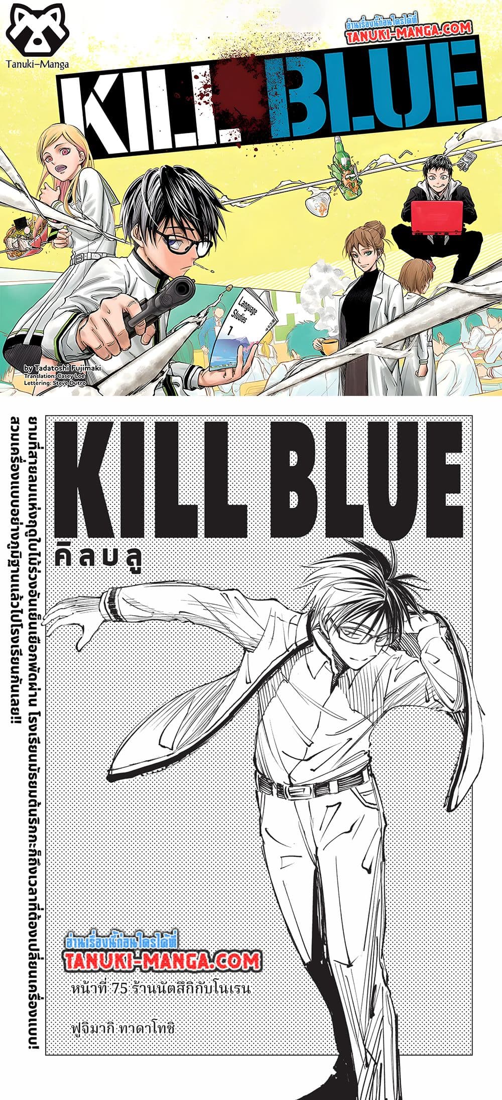 อ่านการ์ตูน Kill Blue 75 ภาพที่ 1