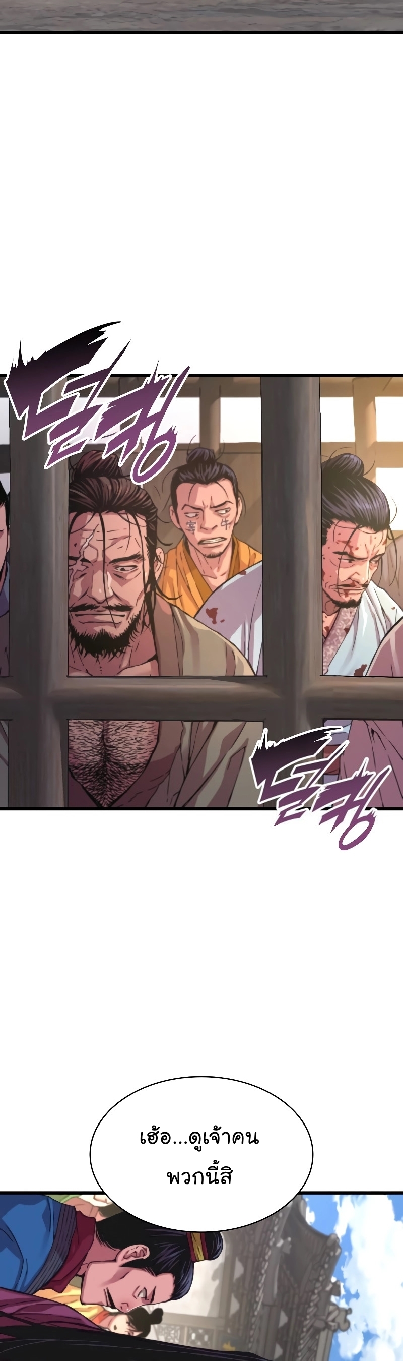 อ่านการ์ตูน Myst, Might, Mayhem 1 ภาพที่ 20