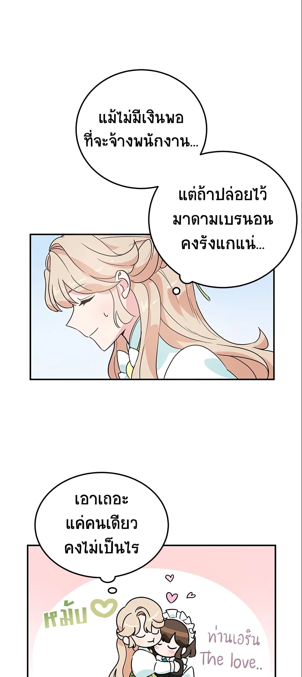 อ่านการ์ตูน A Divorced Evil Lady Bakes Cakes 3 ภาพที่ 27