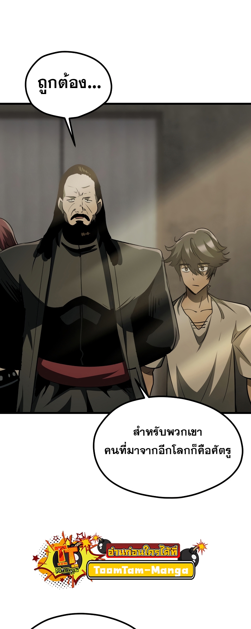 อ่านการ์ตูน Survival of blade king 195 ภาพที่ 14