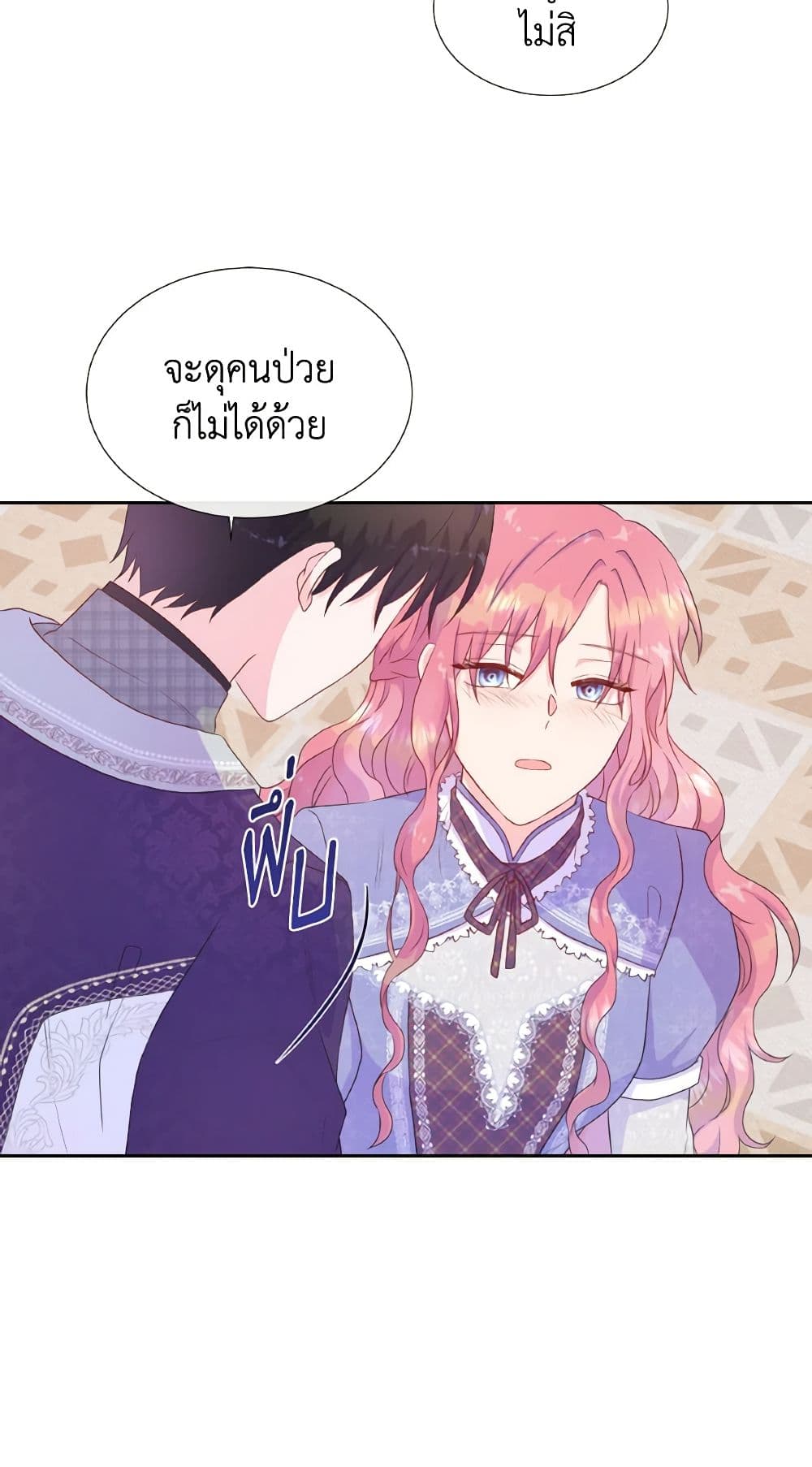 อ่านการ์ตูน Don’t Trust the Female Lead 32 ภาพที่ 9