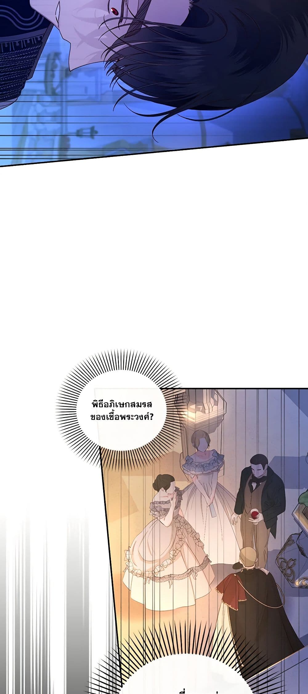 อ่านการ์ตูน How to Hide the Emperor’s Child 56 ภาพที่ 22