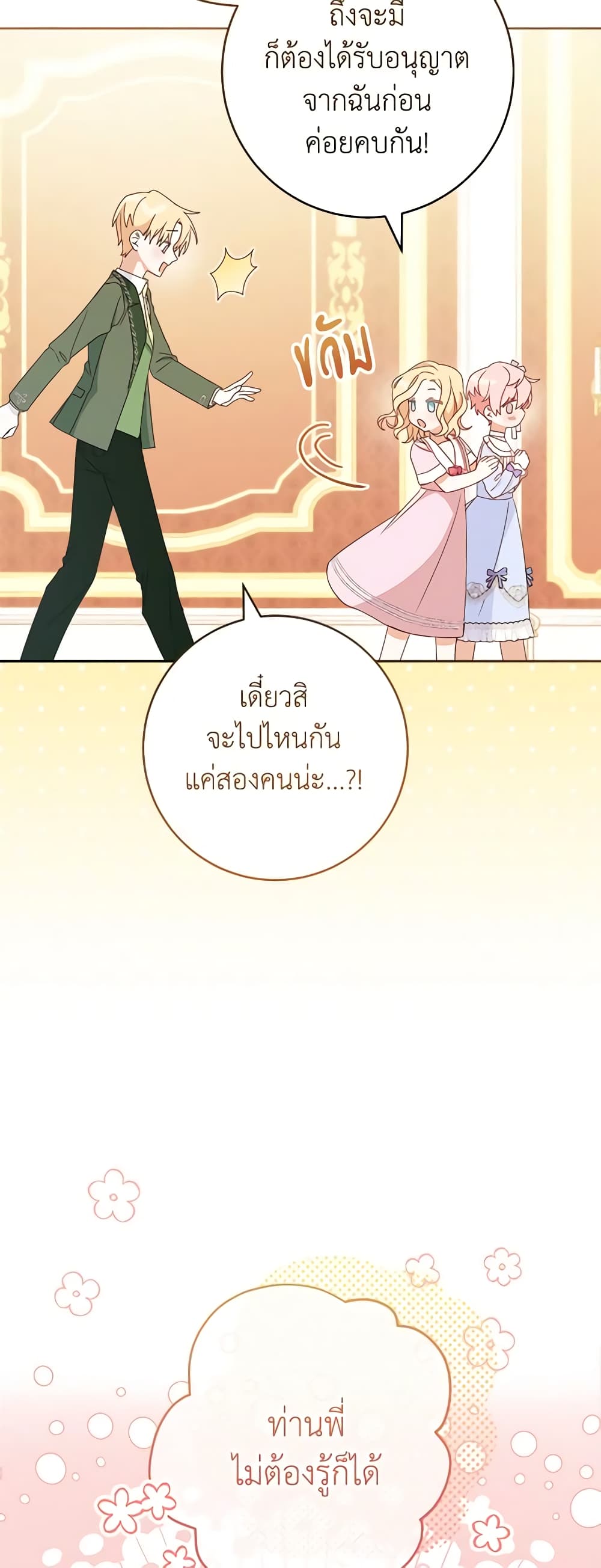 อ่านการ์ตูน Please Treat Your Friends Preciously 4 ภาพที่ 21