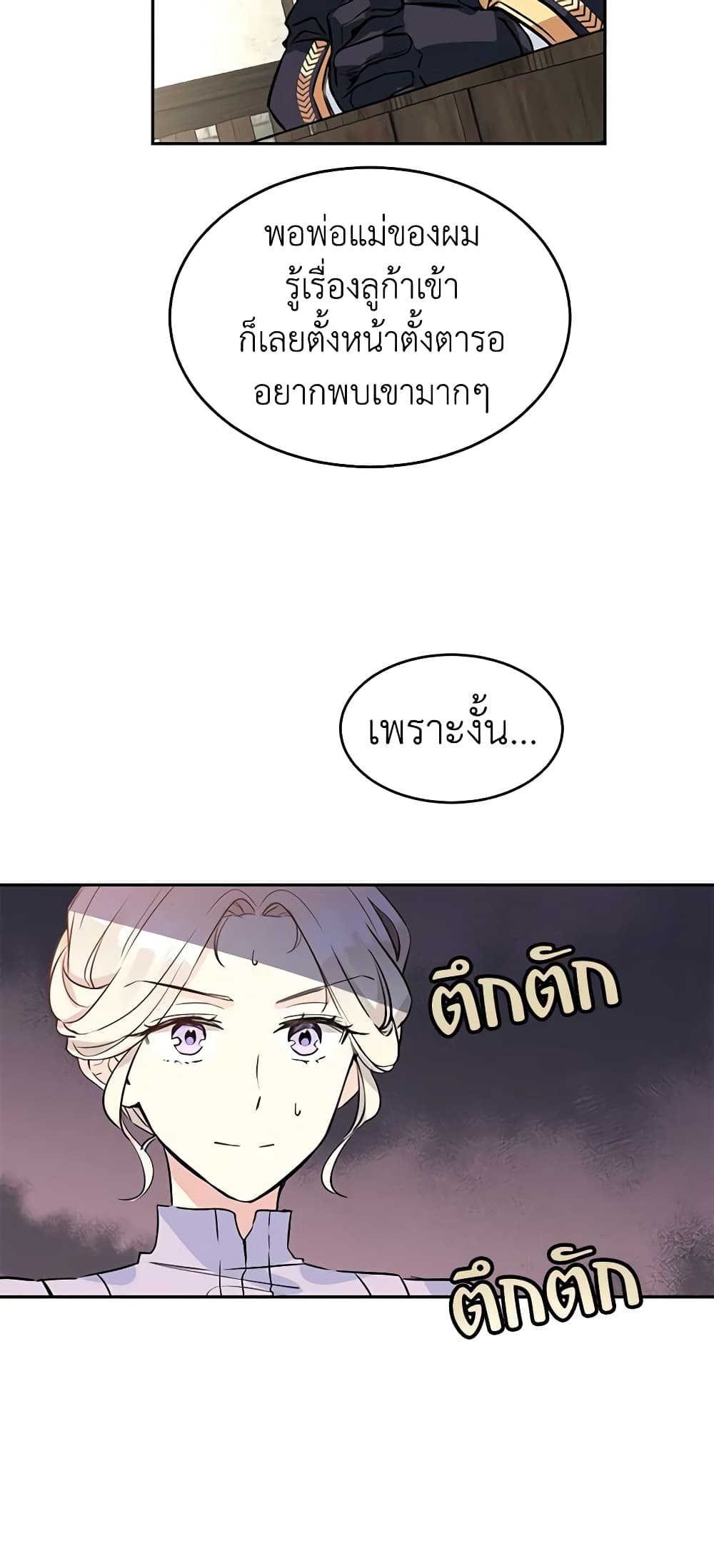 อ่านการ์ตูน I Will Change The Genre 4 ภาพที่ 48