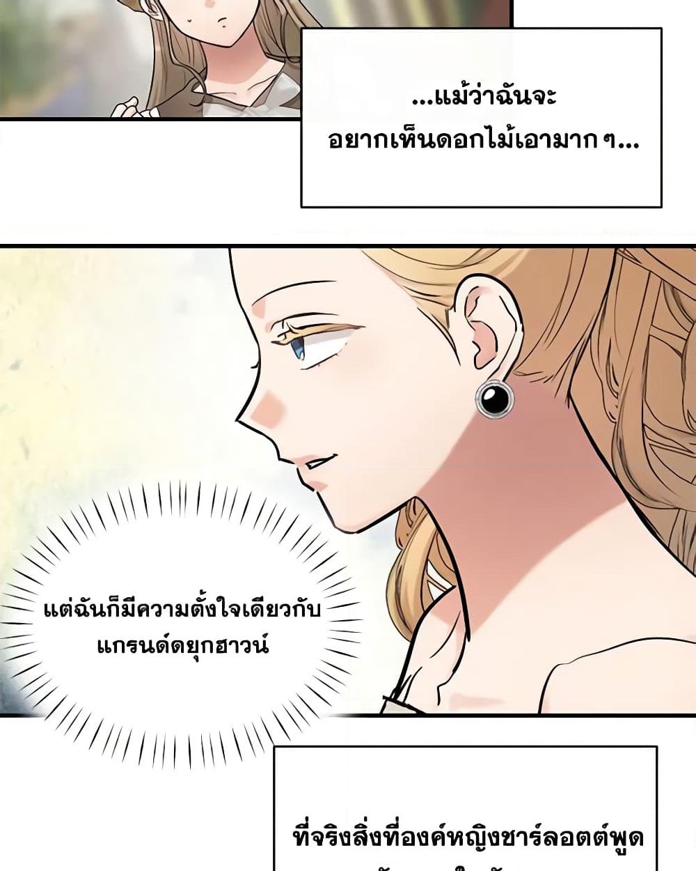 อ่านการ์ตูน Two Heirs 65 ภาพที่ 37