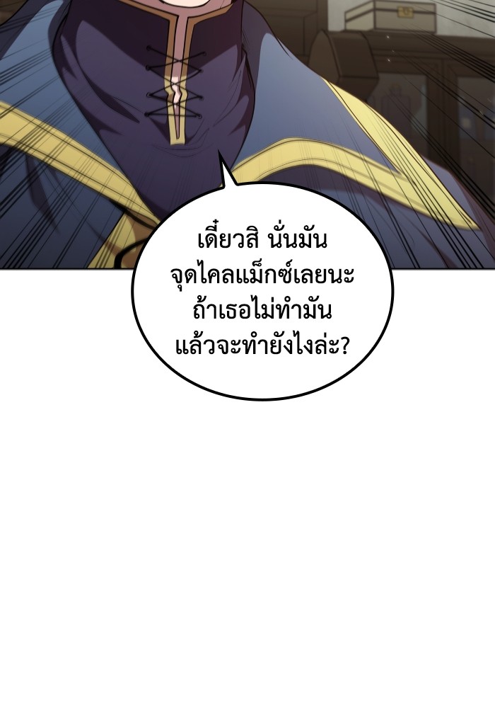 อ่านการ์ตูน I Regressed As The Duke 47 ภาพที่ 102