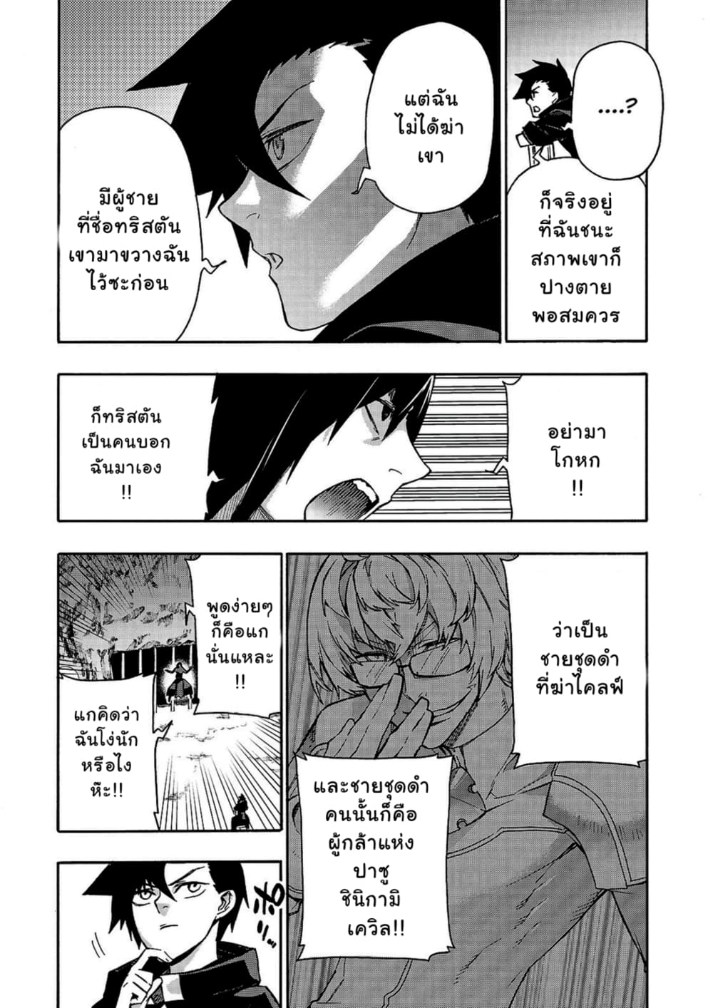 อ่านการ์ตูน Kuro no Shoukanshi 64 ภาพที่ 6