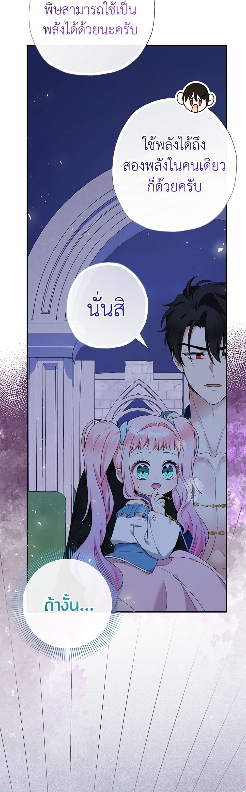 อ่านการ์ตูน Lord Baby Runs a Romance Fantasy With Cash 57 ภาพที่ 41