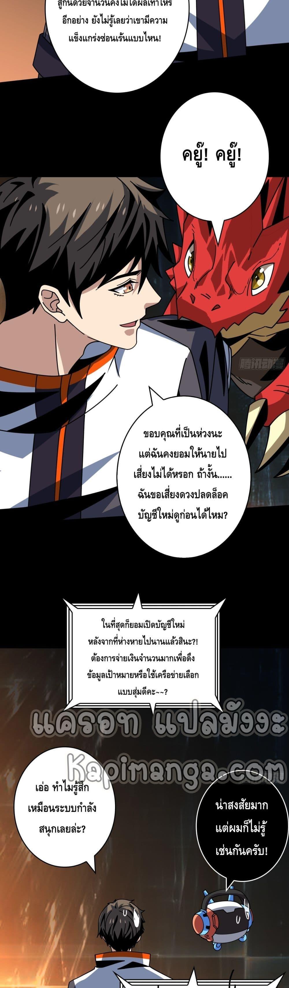 อ่านการ์ตูน King Account at the Start 260 ภาพที่ 10