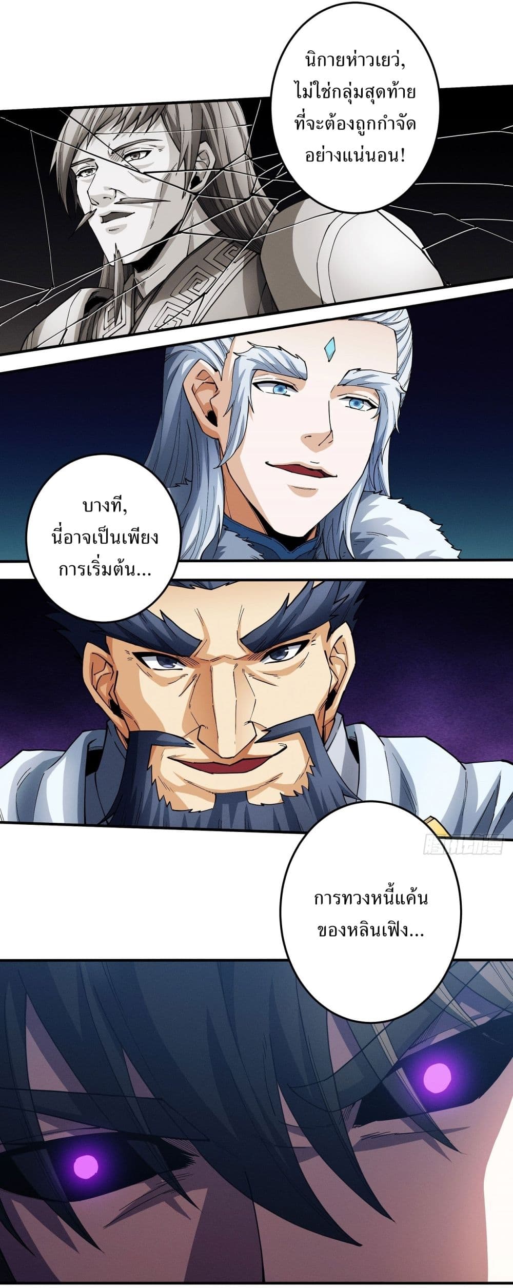 อ่านการ์ตูน God of Martial Arts 610 ภาพที่ 7