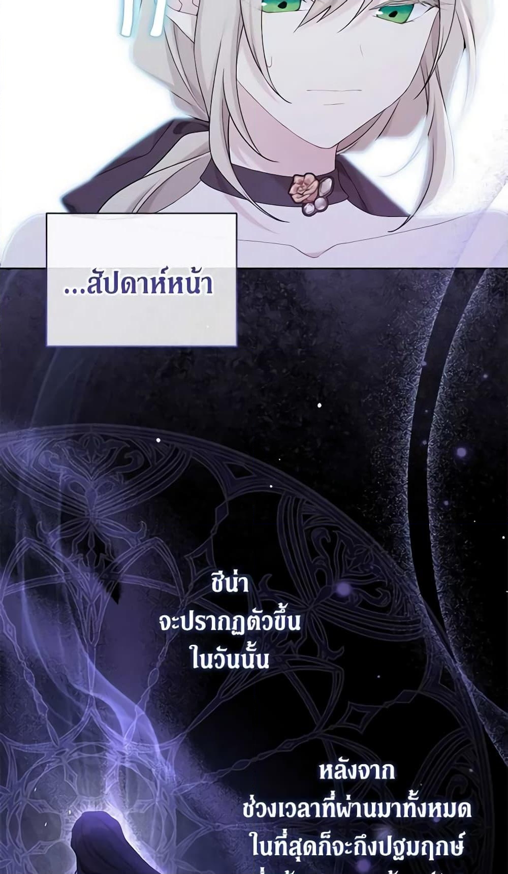 อ่านการ์ตูน The Viridescent Crown 107 ภาพที่ 15