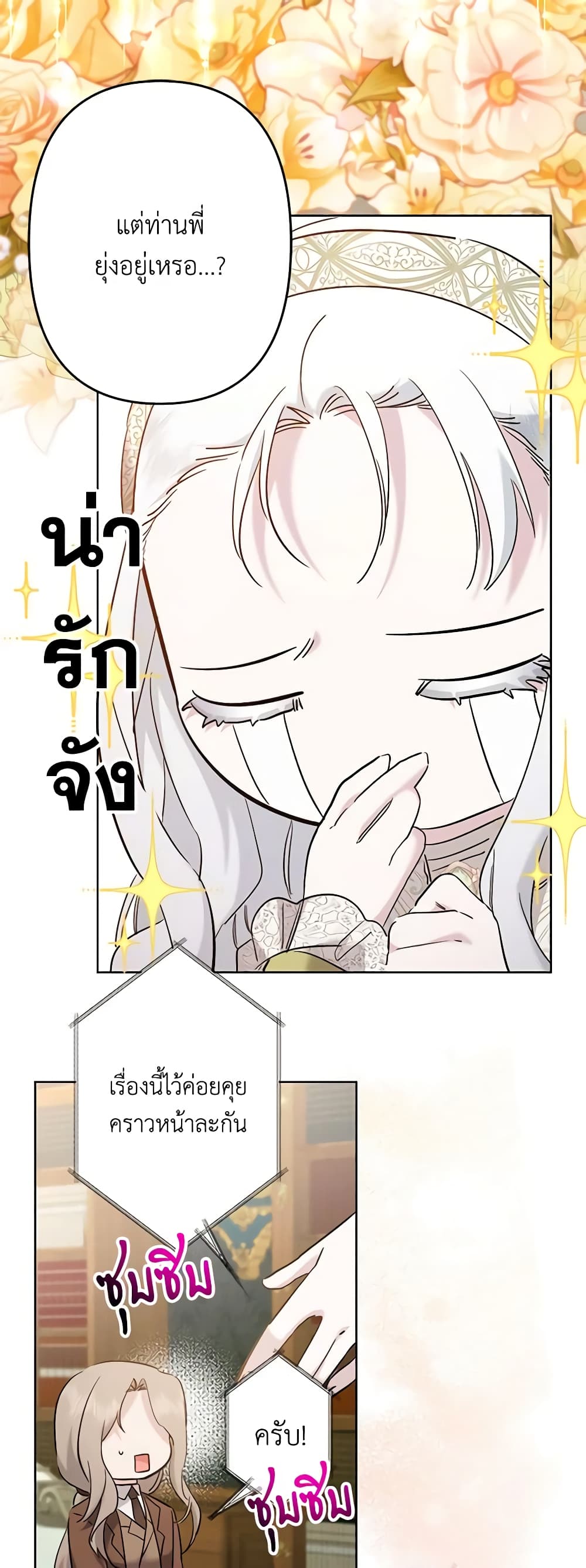 อ่านการ์ตูน I Need to Raise My Sister Right 42 ภาพที่ 27