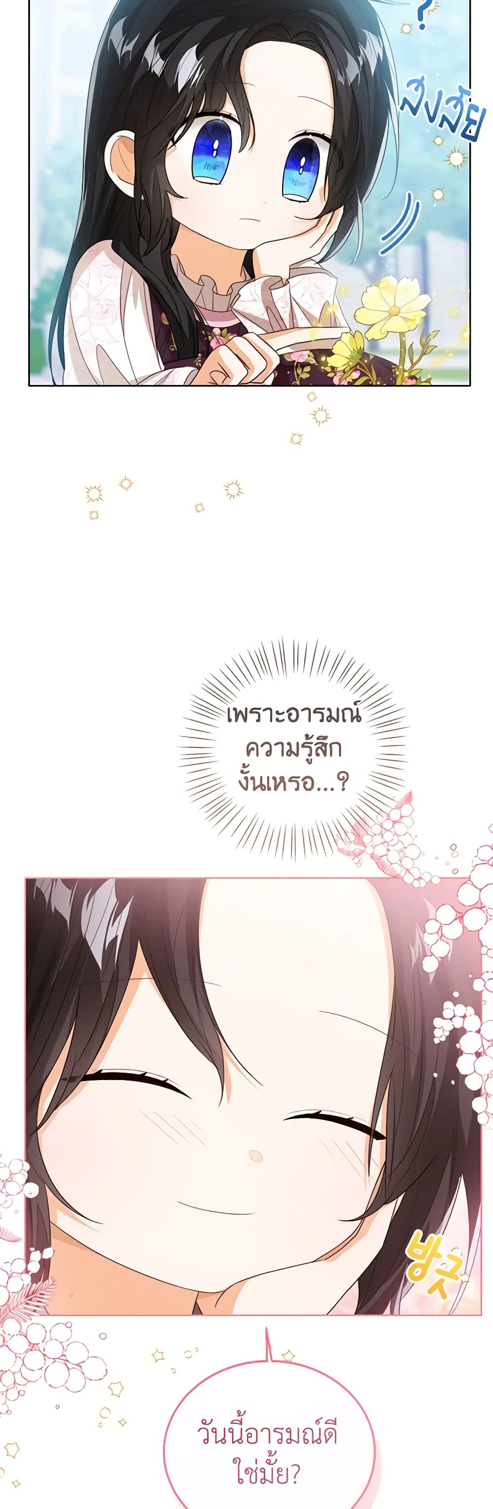 อ่านการ์ตูน Baby Princess Through the Status Window 85 ภาพที่ 8