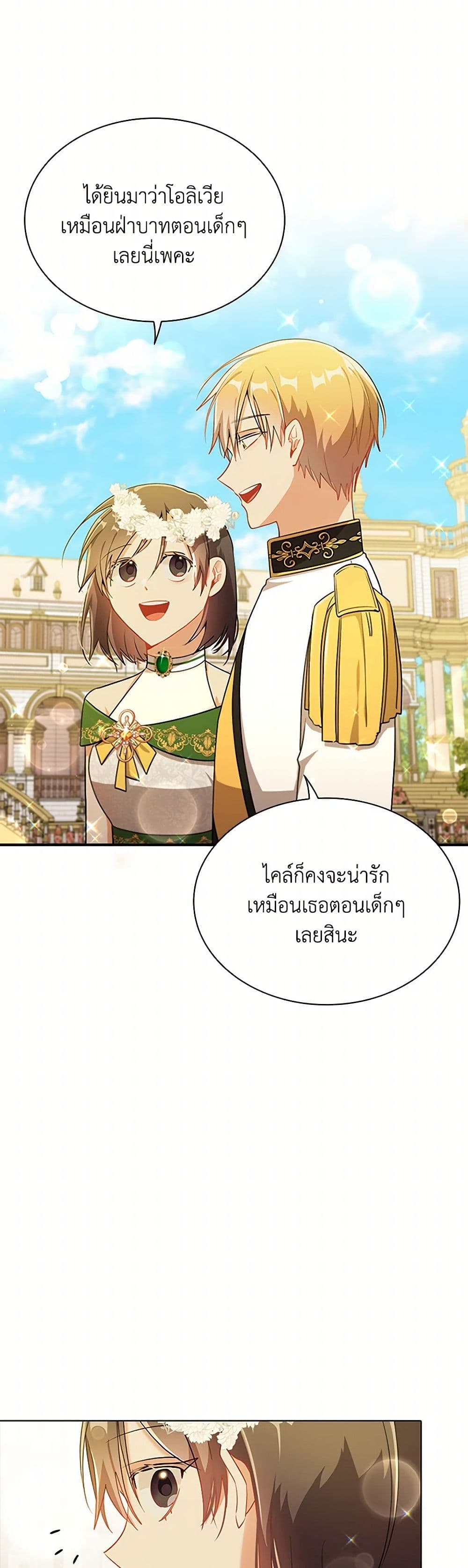 อ่านการ์ตูน The Meaning of You 81 ภาพที่ 46